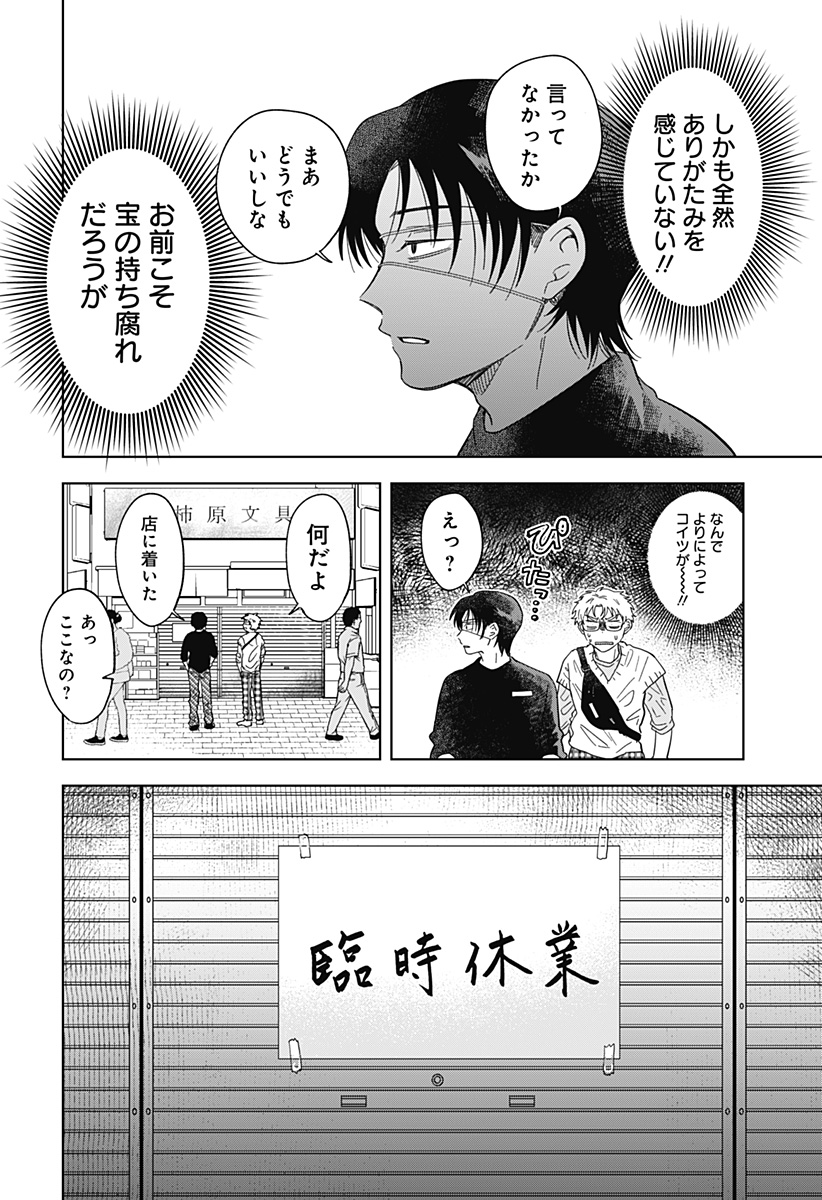IPPITSU AYARU Chap 3 - Pic 12