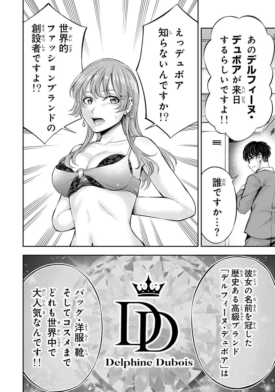 HADOWAKA NAKATA Chap 71 - Pic 4