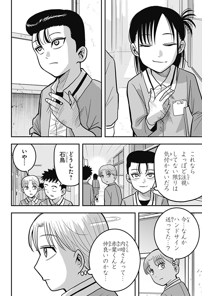 A, AKUMA-CHAN Chap 16 - Pic 18