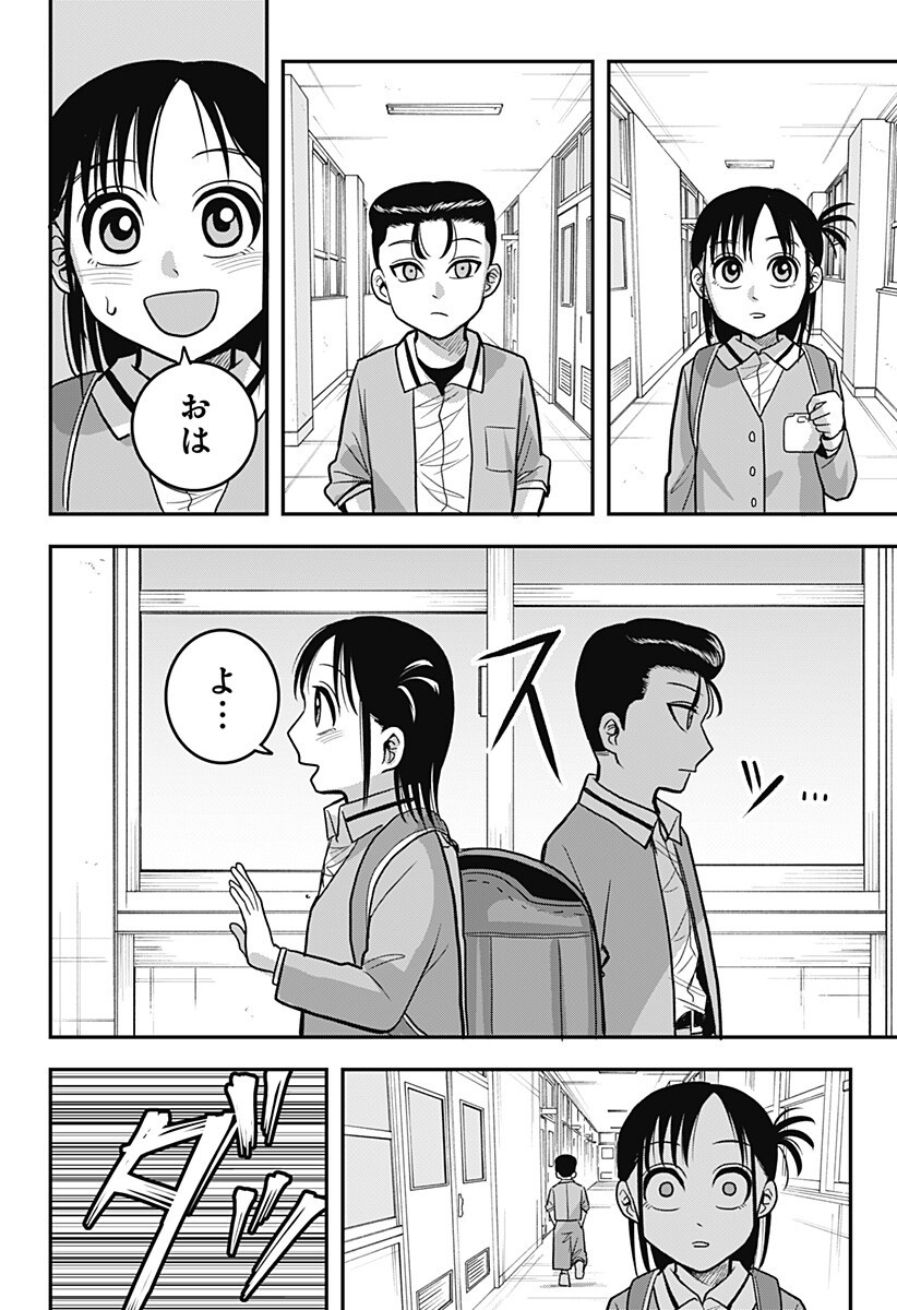 A, AKUMA-CHAN Chap 16 - Pic 12