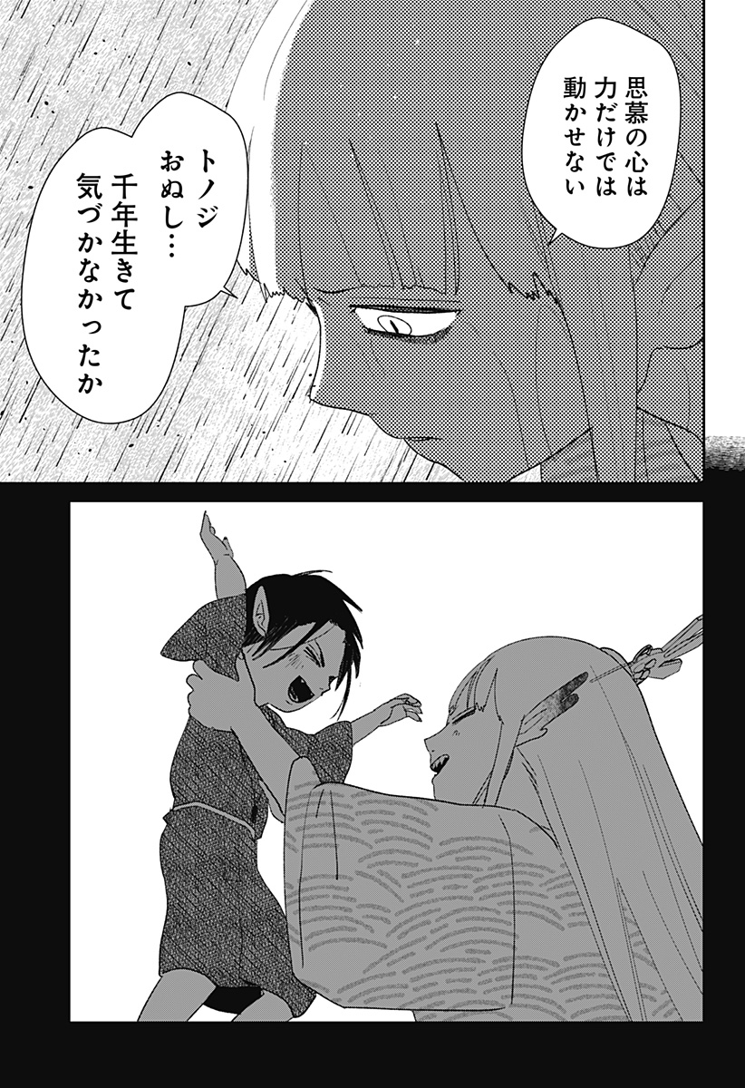 MIZUNOKE: SUIIKI KAII KITAN IMAYOU Chap 22 - Pic 11