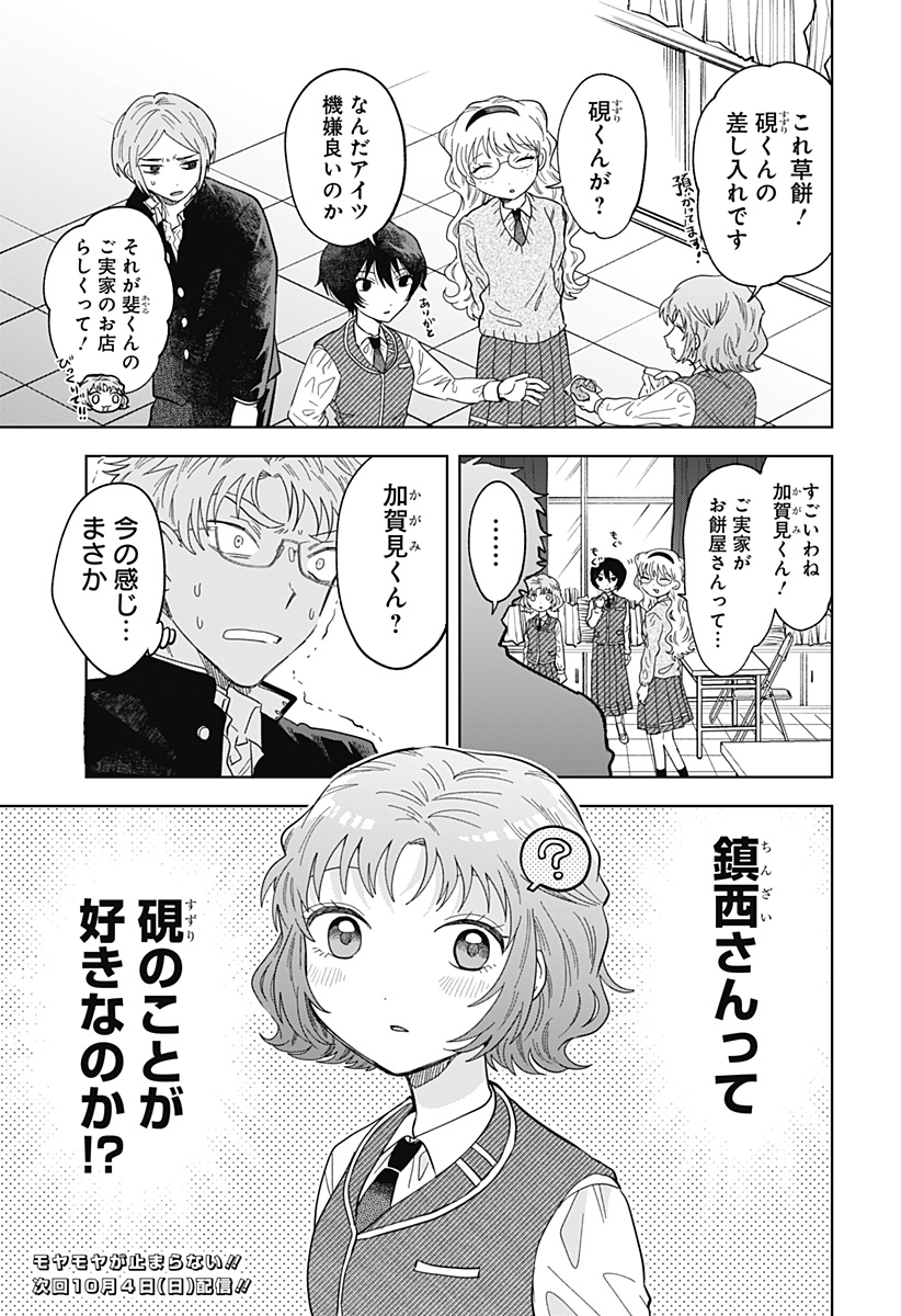 IPPITSU AYARU Chap 3 - Pic 37