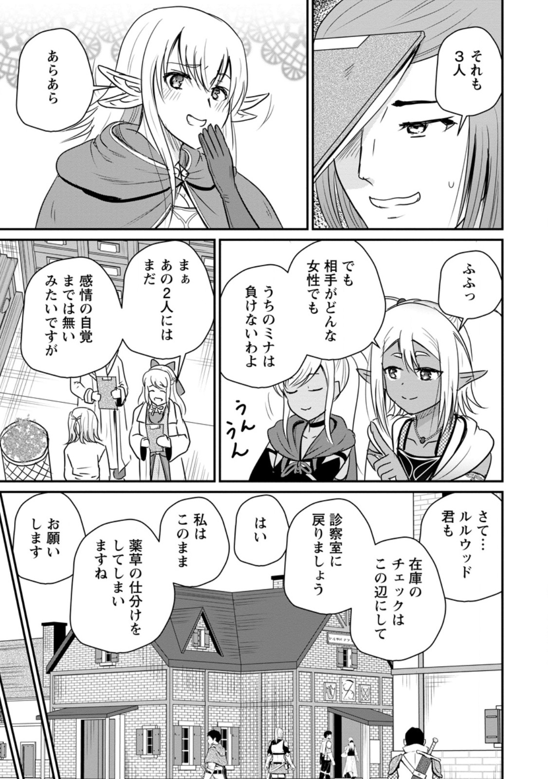 THE FRONTIER LIFE OF THE LOW-CLASS OSSAN HEALER AND THE LOVERY GIRL (MANGA) - RAW Chap 84.2 - Pic 5