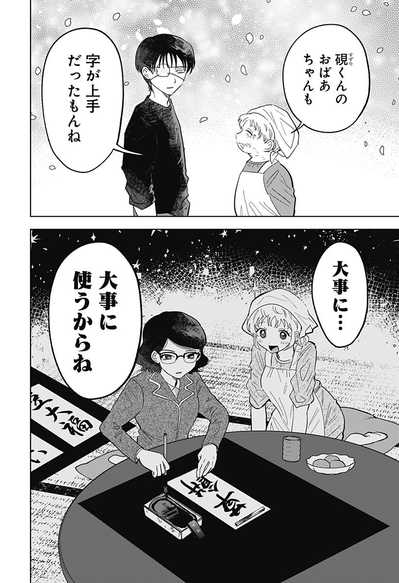 IPPITSU AYARU Chap 3 - Pic 24