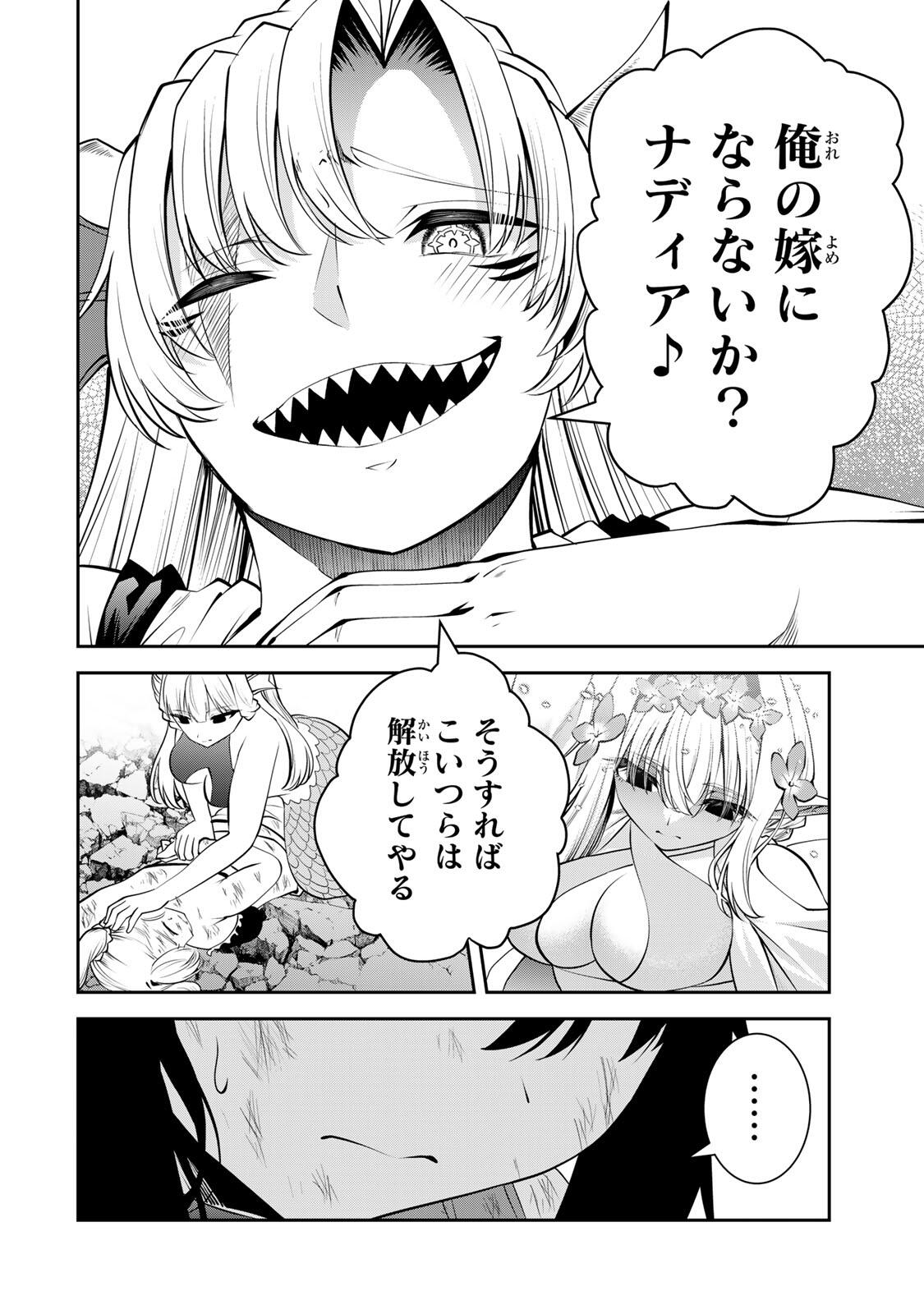 TSUIHOU SARETA TENSEI OUJI, JIDOU SEISAKU “AUTO CRAFT” SUKIRU DE RYOUCHI WO DE BAKUSOKU SAIKYOU NO MURA WO TSUKUTTE SHIMAU 〜 SAIKYOU CRAFT SUKIRU DE HAJIMERU, RAKURAKU RYOUCHI KAITAKU SURO RAIFU Chap 80 - Pic 16