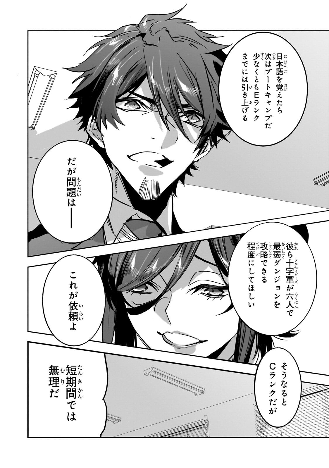 DUNGEON BUSTERS (MANGA) Chap 54 - Pic 4