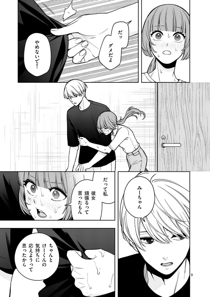 SUIGETSU NO KOIBITO Chap 3 - Pic 9