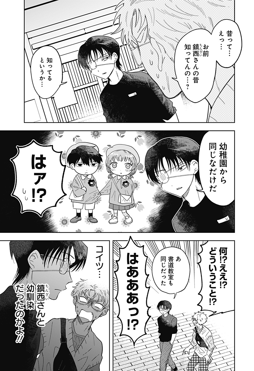 IPPITSU AYARU Chap 3 - Pic 11