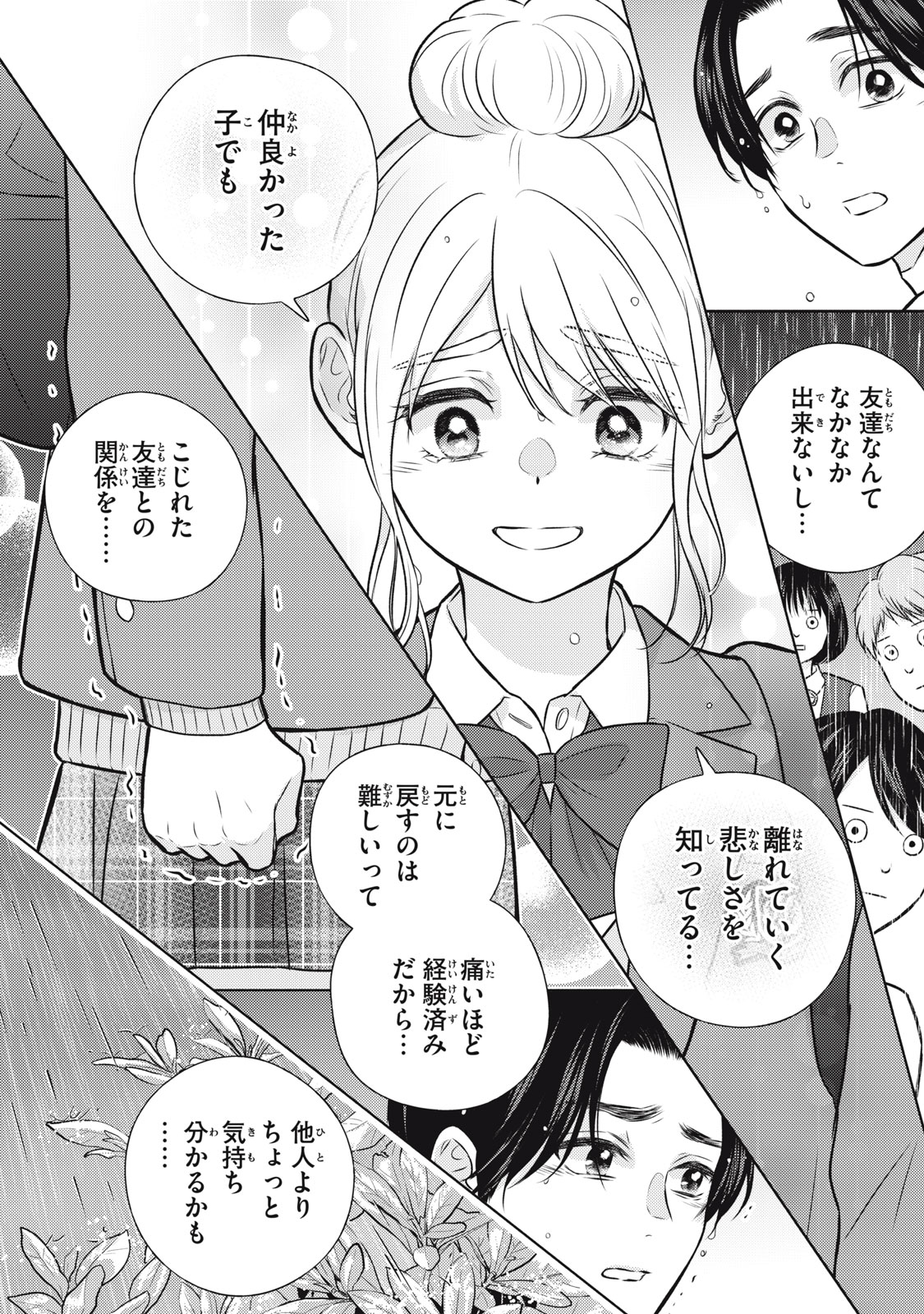 KAHO CHAN WA KAO GA WAKARANAI Chap 13 - Pic 12