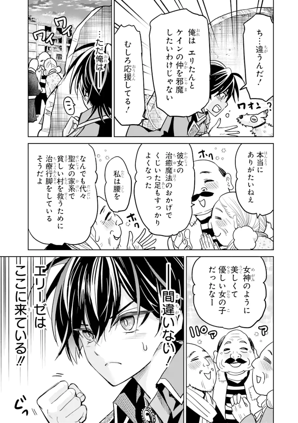 EROGE NO HAKUSHAKU REIJOU WO HOUSHI MAID OCHI SASERU AKUYAKU ONZOSHI NI TENSEI SHITA ORE WA ZAMA WO KAIHI SURU Chap 2.2 - Pic 9