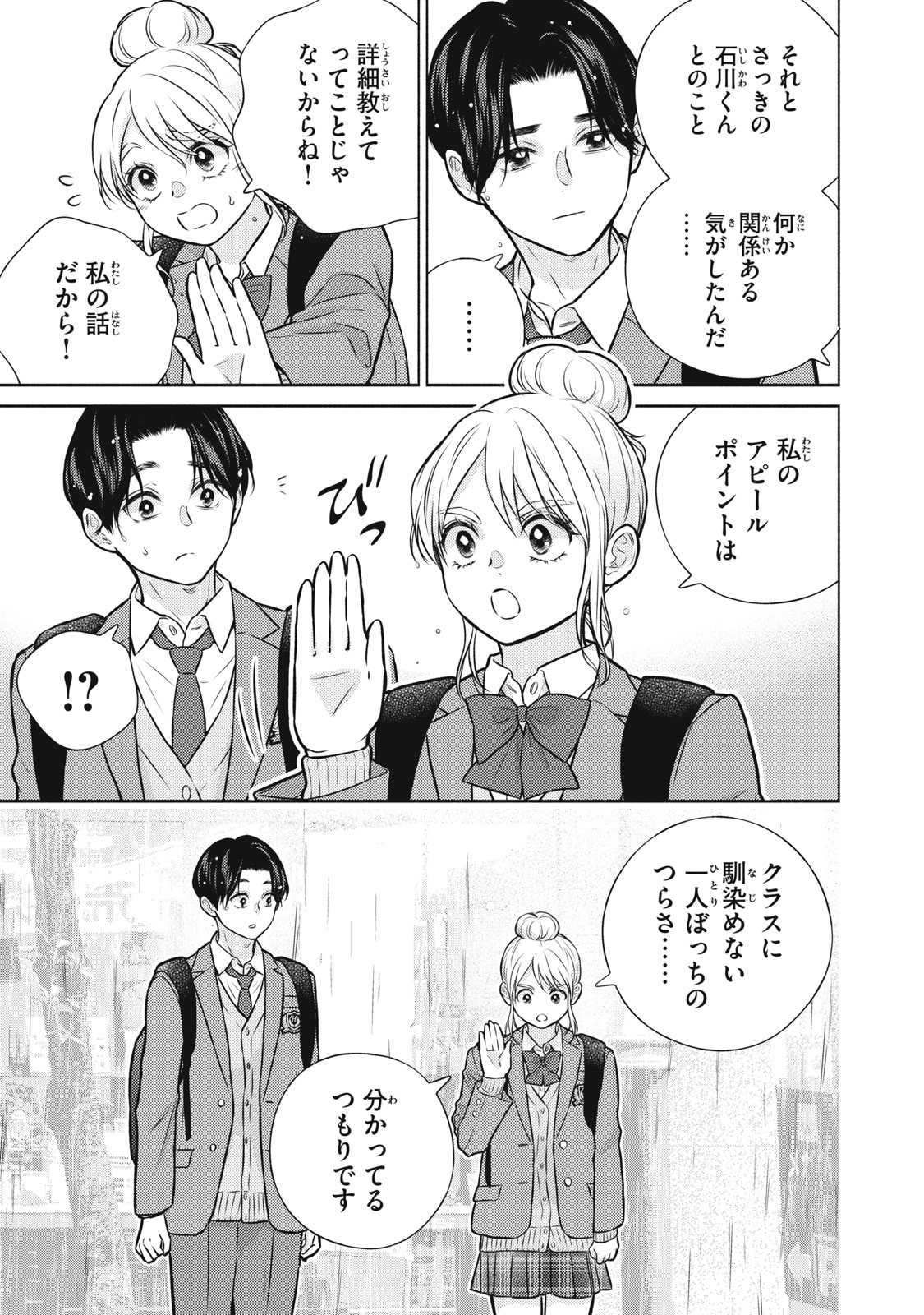 KAHO CHAN WA KAO GA WAKARANAI Chap 13 - Pic 11