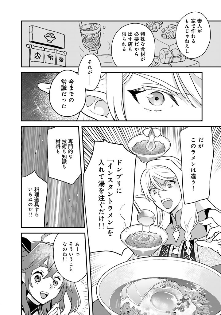 ISEKAI RAMEN YATAI ELF NO SHOKUTSUU WA “RAMEN” GA TABETAI Chap 16.5 - Pic 2