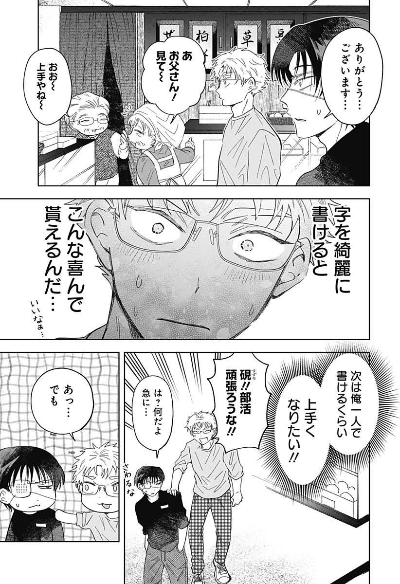 IPPITSU AYARU Chap 3 - Pic 25