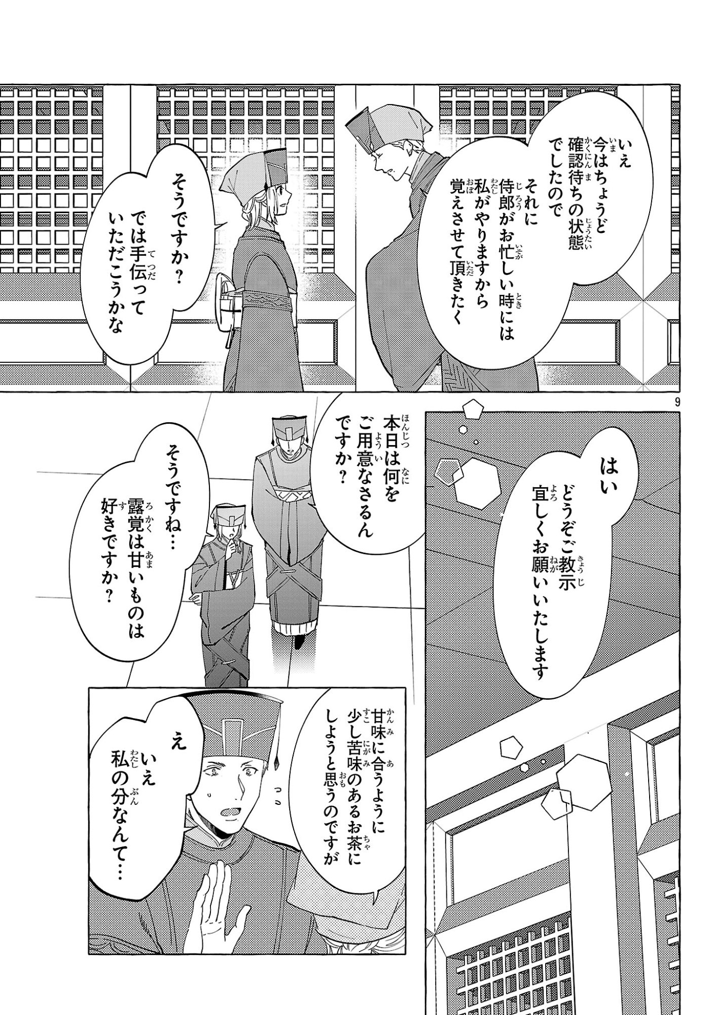 RIKAN KOUKOKU HIKIKOMORI ZUICHOU HIDEN - HIBI KOUKYUU NO NUKEDASHI, YUUNOU KANRI YATTEMASU. Chap 40 - Pic 9