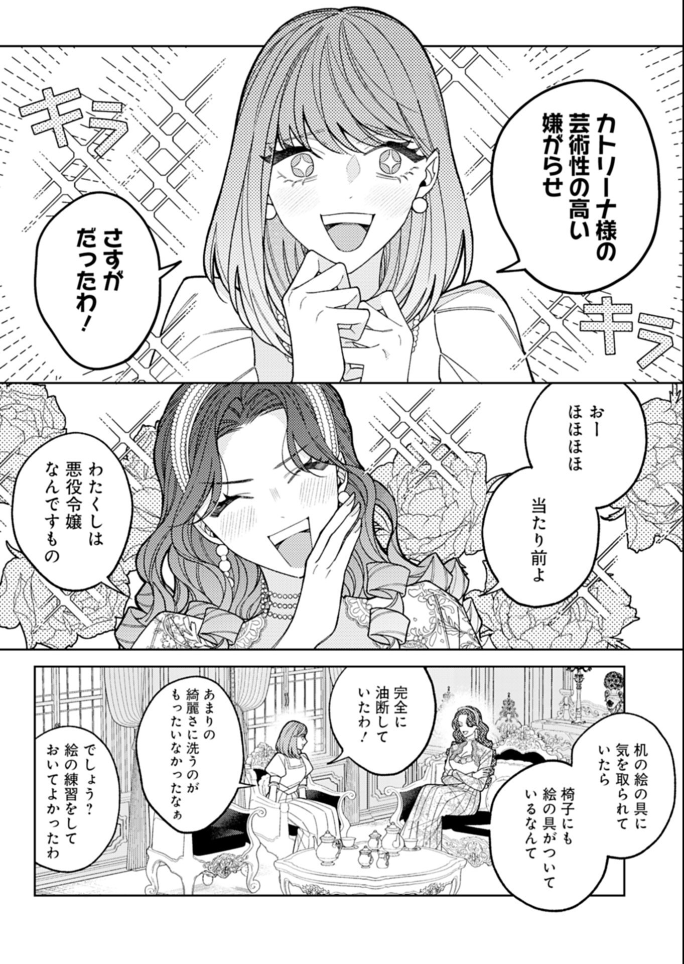 AKUYAKU REIJOU KATRINA NO DANZAI BIGAKU Chap 7.1 - Pic 10