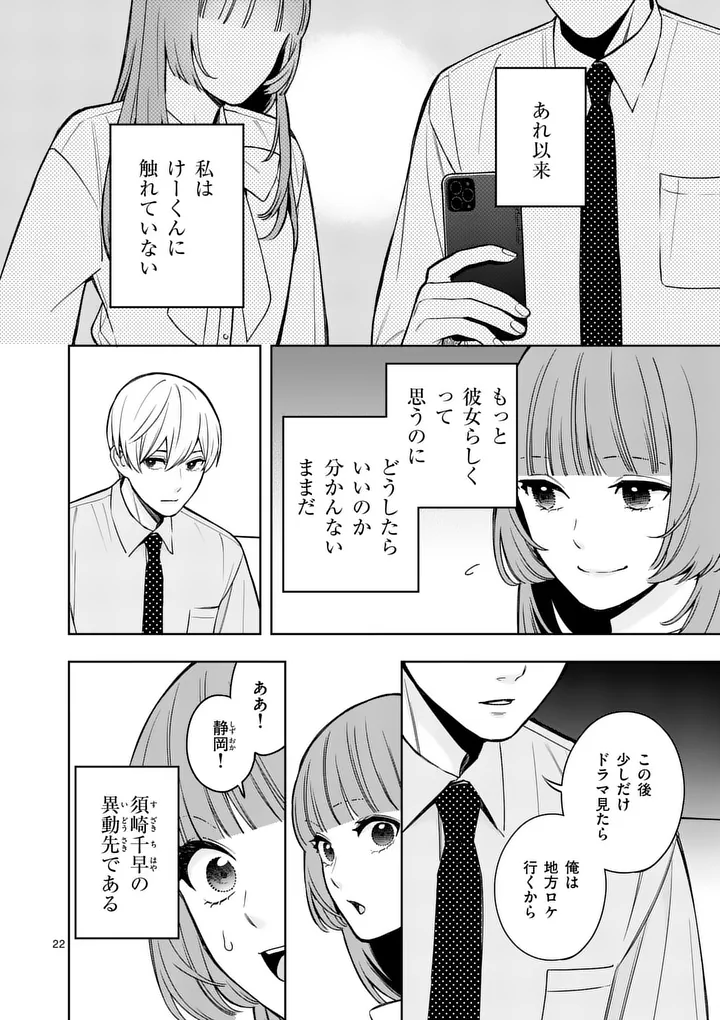 SUIGETSU NO KOIBITO Chap 3 - Pic 22