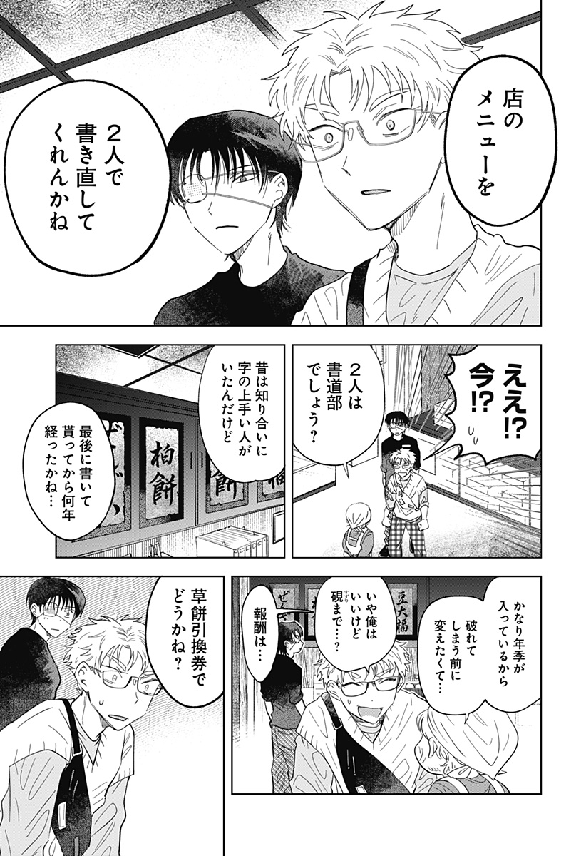 IPPITSU AYARU Chap 3 - Pic 19