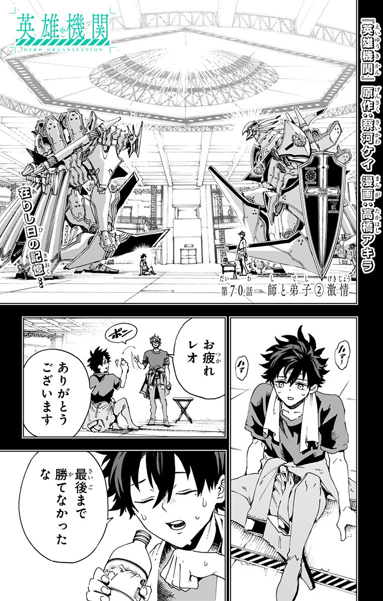 EIYUU KIKAN Chap 70 - Pic 1