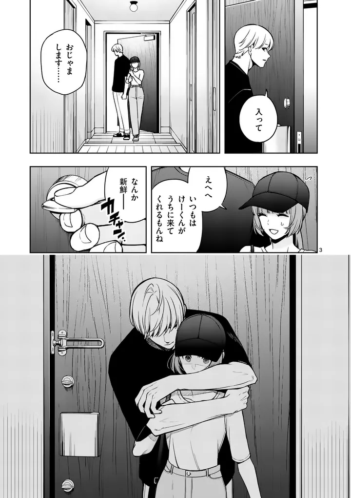 SUIGETSU NO KOIBITO Chap 3 - Pic 3