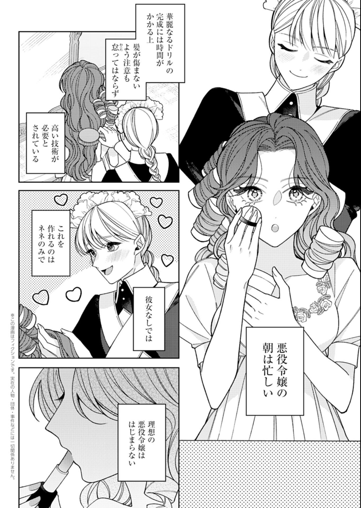 AKUYAKU REIJOU KATRINA NO DANZAI BIGAKU Chap 7.1 - Pic 2