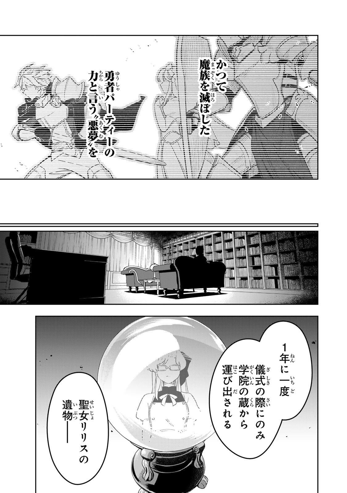 KOUJO TENSEI ~DENSETSU NO DAIMADOUSHI (♂), HIME KISHI TO NARITE DENSETSU NO REIJOU KISHIDAN WO TSUKURI MUSOU SURU~ RAW Chap 21 - Pic 9