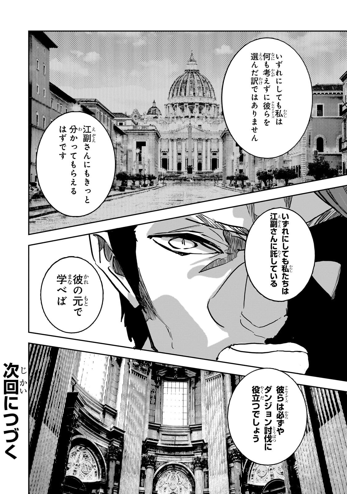 DUNGEON BUSTERS (MANGA) Chap 54 - Pic 20