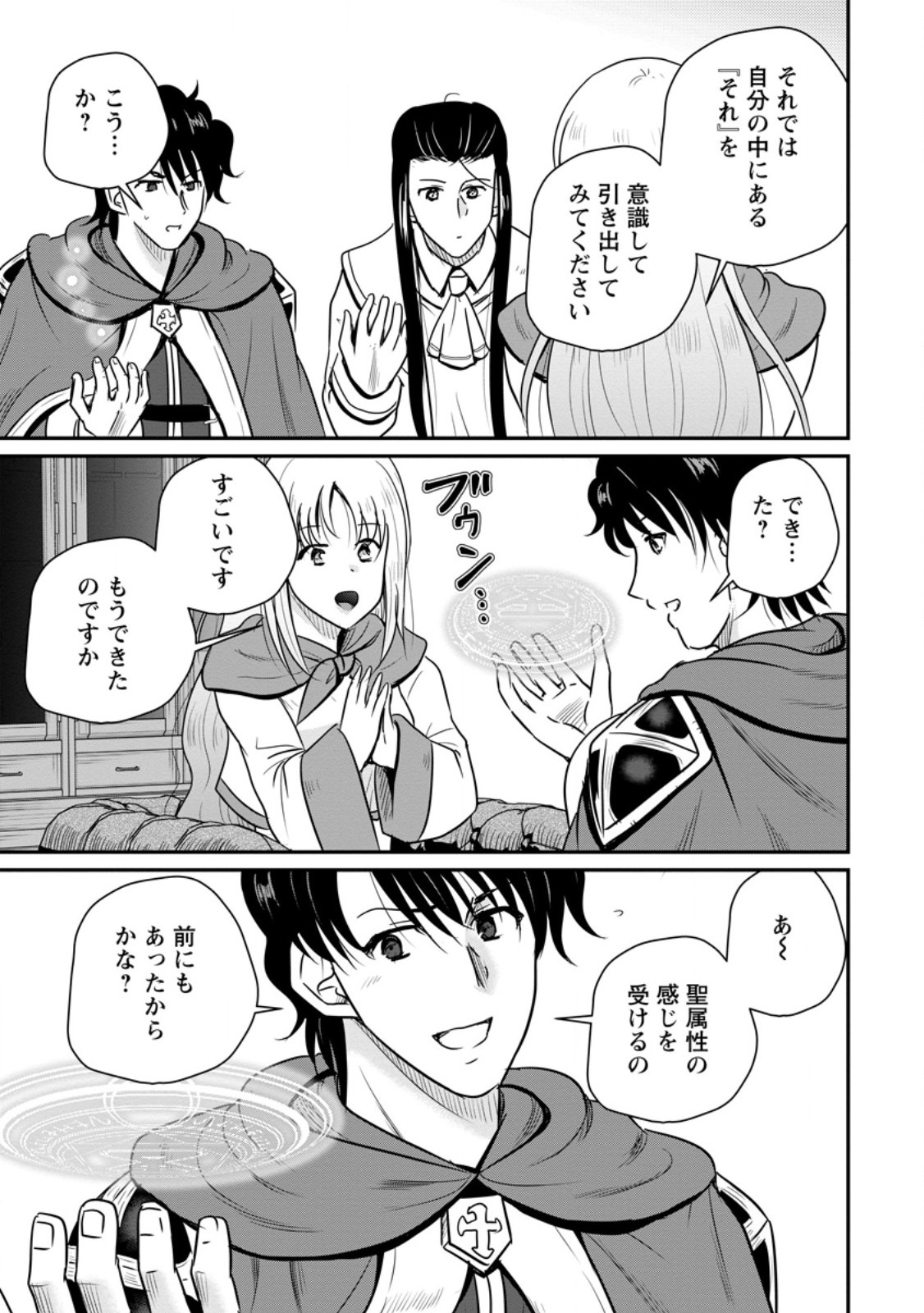THE FRONTIER LIFE OF THE LOW-CLASS OSSAN HEALER AND THE LOVERY GIRL (MANGA) - RAW Chap 84.2 - Pic 9