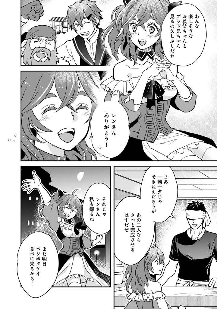ISEKAI RAMEN YATAI ELF NO SHOKUTSUU WA “RAMEN” GA TABETAI Chap 16.5 - Pic 8