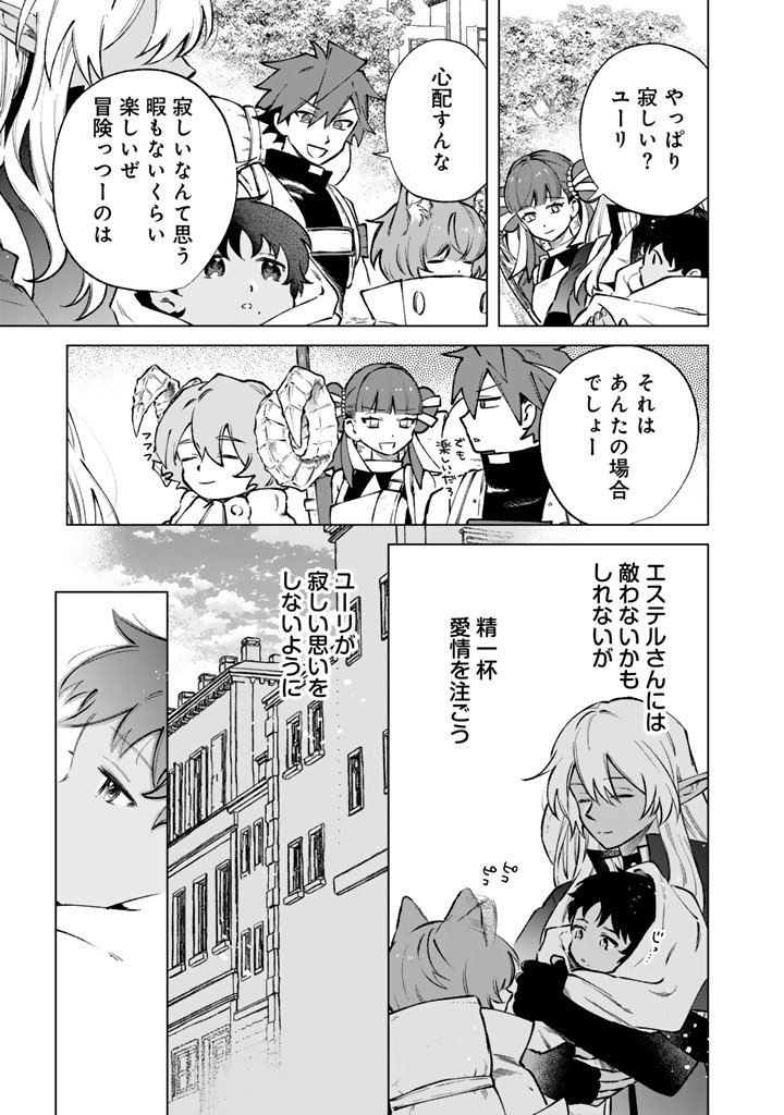 WATASHI NO KOKORO WA OJI-SAN DEARU Chap 44 - Pic 21