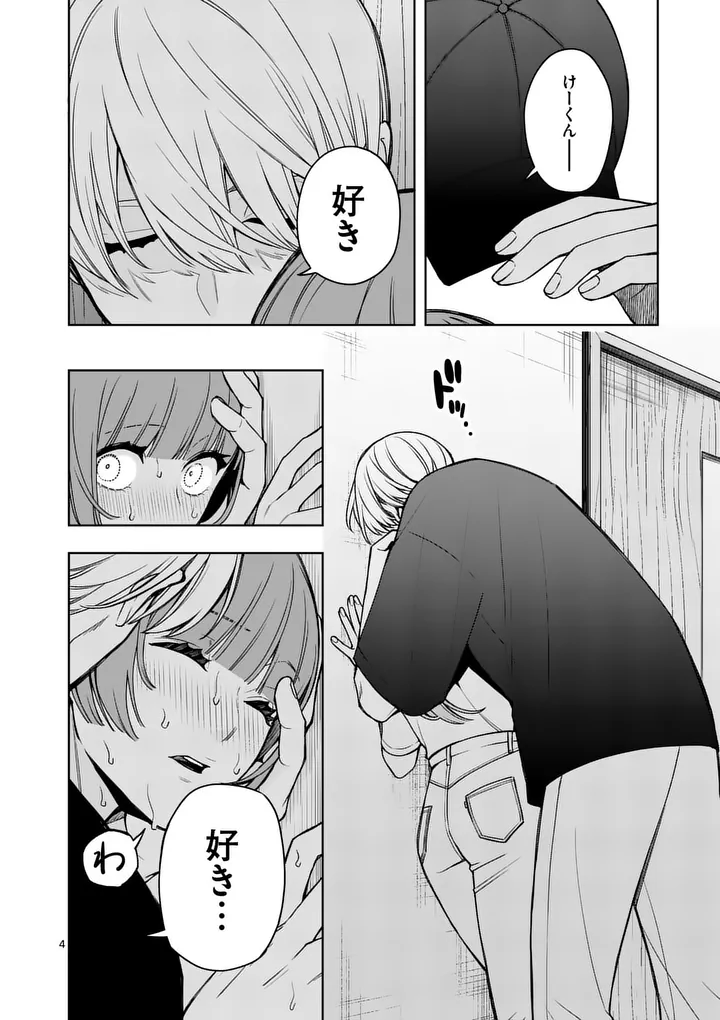 SUIGETSU NO KOIBITO Chap 3 - Pic 4