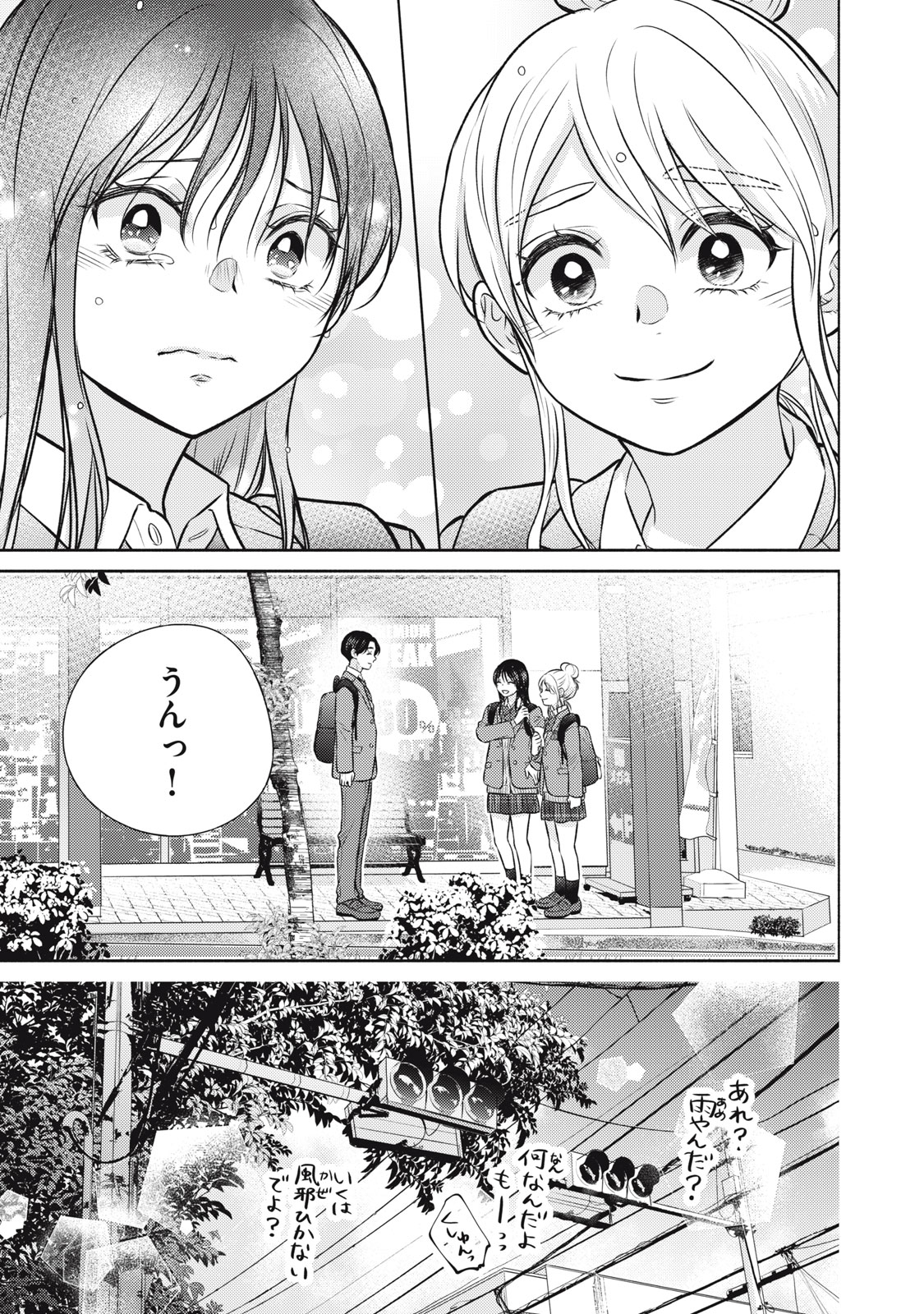 KAHO CHAN WA KAO GA WAKARANAI Chap 13 - Pic 21