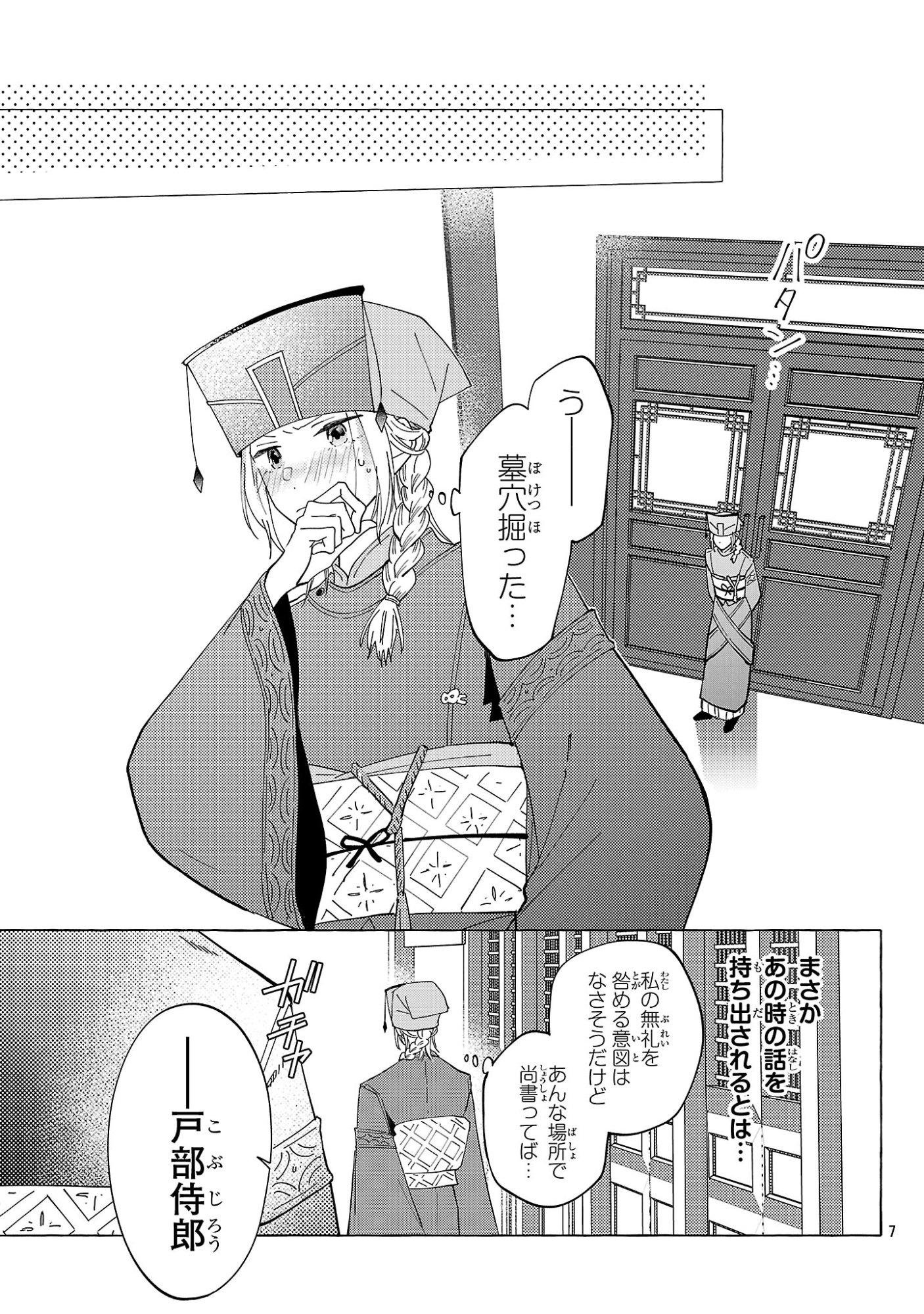 RIKAN KOUKOKU HIKIKOMORI ZUICHOU HIDEN - HIBI KOUKYUU NO NUKEDASHI, YUUNOU KANRI YATTEMASU. Chap 40 - Pic 7