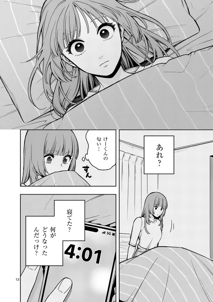 SUIGETSU NO KOIBITO Chap 3 - Pic 12