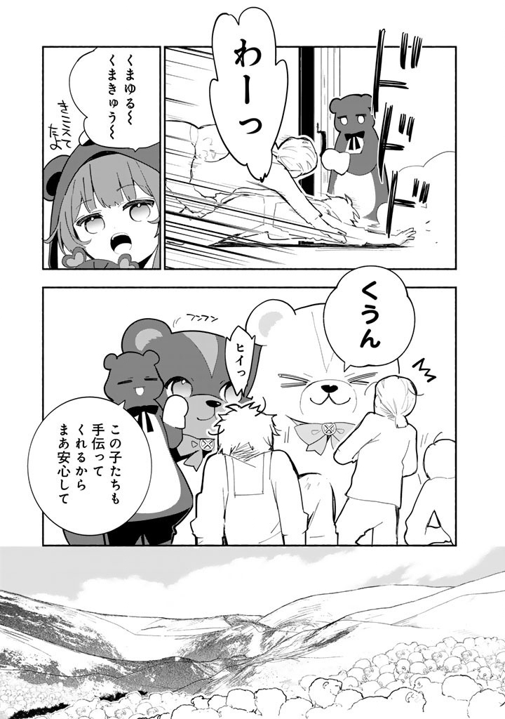 KUMA KUMA KUMA BEAR GAIDEN - YUNA NO YORI MICHI TECHOU Chap 34 - Pic 15