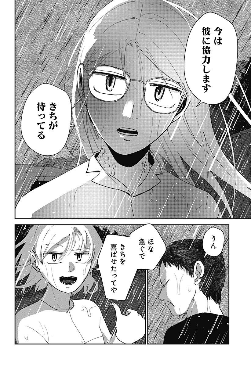 MIZUNOKE: SUIIKI KAII KITAN IMAYOU Chap 22 - Pic 16