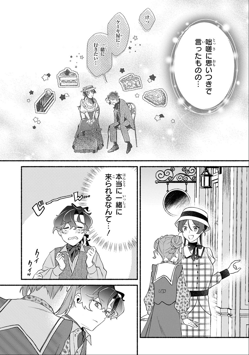 YOAKE NO KIKOUSHI WA IKUOKURE NO TAIYOU NI KOI KOGARERU Chap 8 - Pic 11