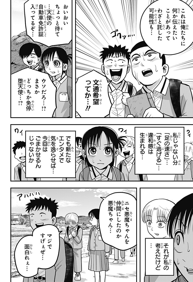 A, AKUMA-CHAN Chap 16 - Pic 6