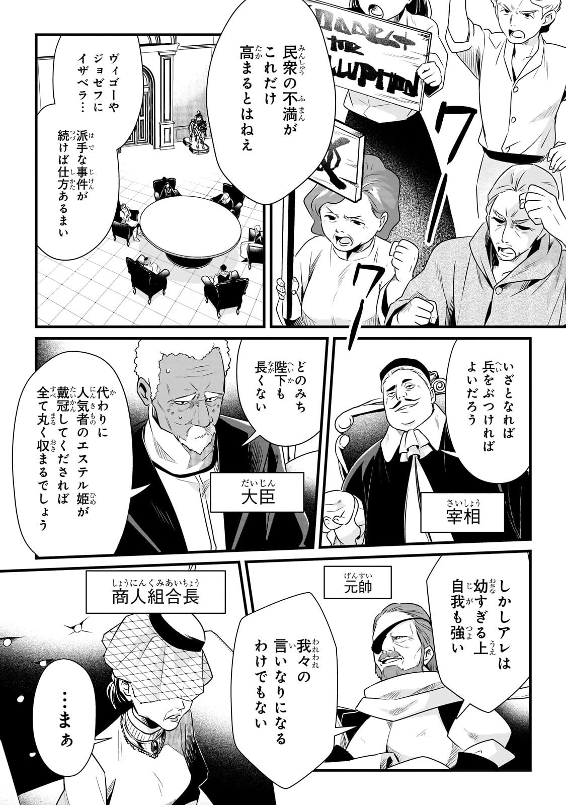 TSUIHOUSHA SHOKUDOU E YOUKOSO! (MANGA) - RAW Chap 66.1 - Pic 10