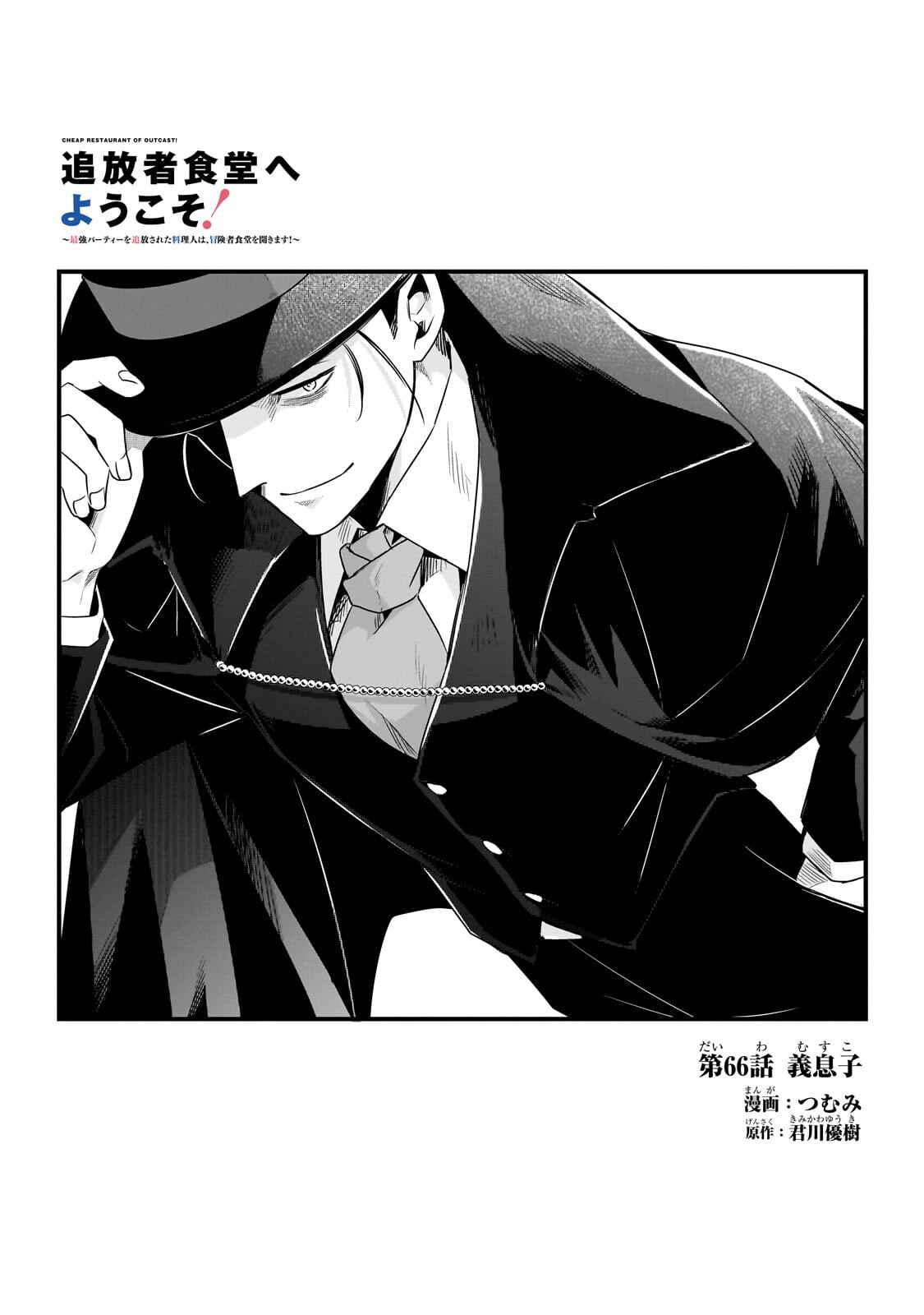 TSUIHOUSHA SHOKUDOU E YOUKOSO! (MANGA) - RAW Chap 66.1 - Pic 3