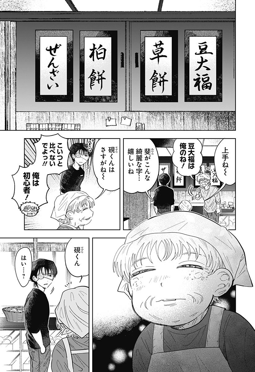 IPPITSU AYARU Chap 3 - Pic 23