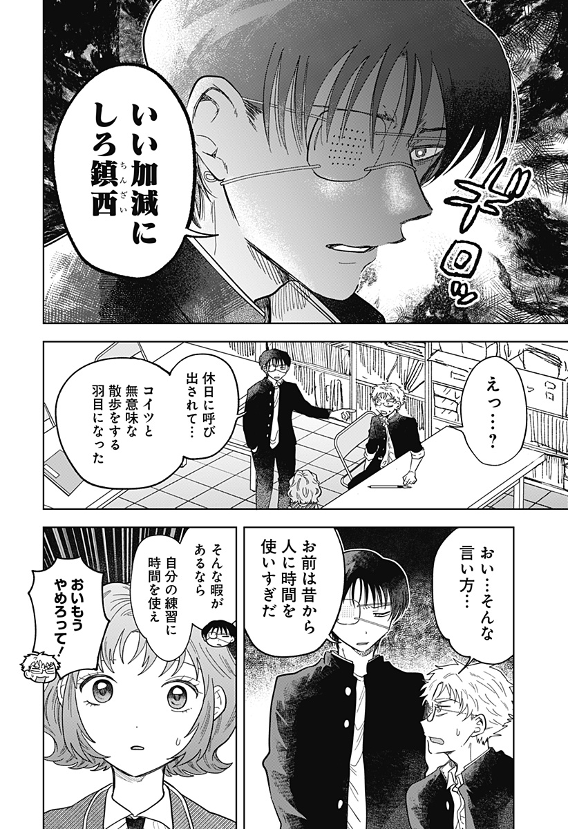 IPPITSU AYARU Chap 3 - Pic 30