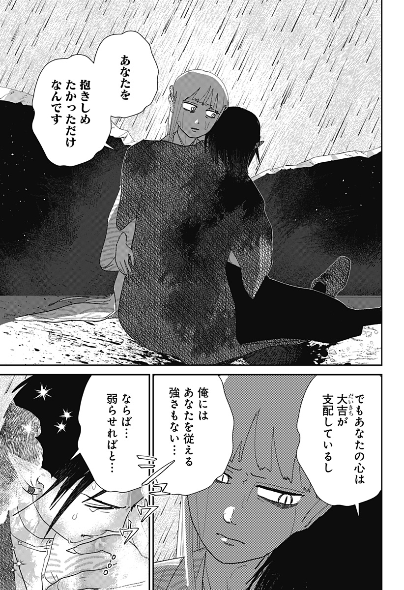 MIZUNOKE: SUIIKI KAII KITAN IMAYOU Chap 22 - Pic 9