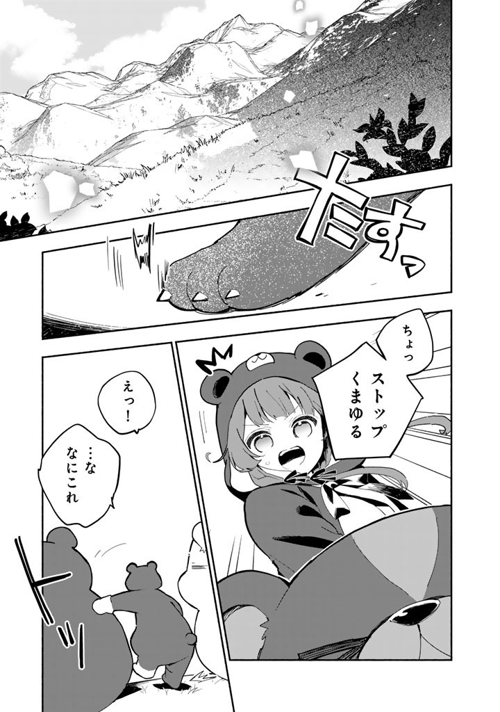 KUMA KUMA KUMA BEAR GAIDEN - YUNA NO YORI MICHI TECHOU Chap 34 - Pic 5