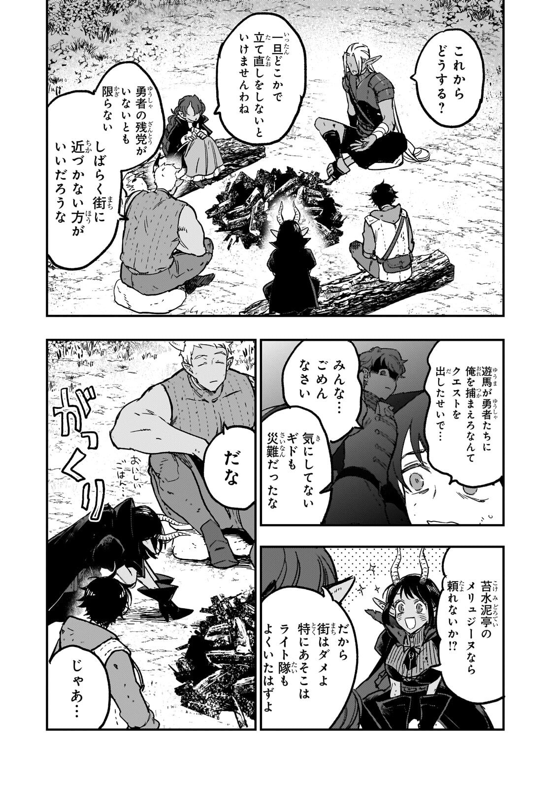 MAOU TO HAJIMERU RPG Chap 11.1 - Pic 6