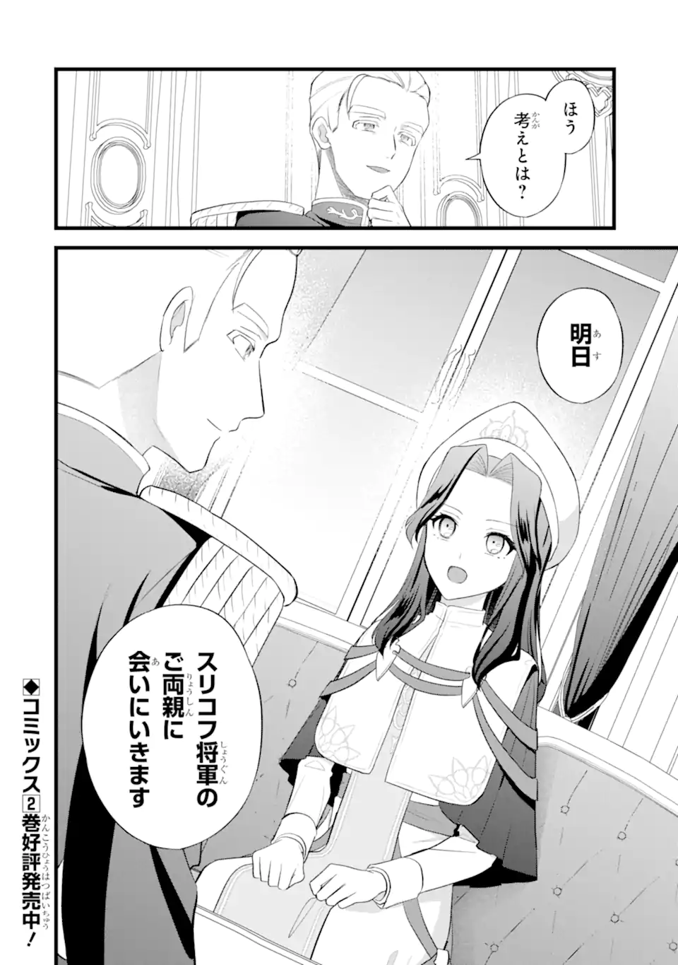TENSEISHA NO WATASHI WA “OSHIKATSU” SURU TAME SEIJO NI NARIMASHITA! Chap 11.2 - Pic 10