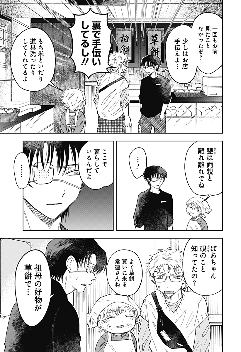 IPPITSU AYARU Chap 3 - Pic 17