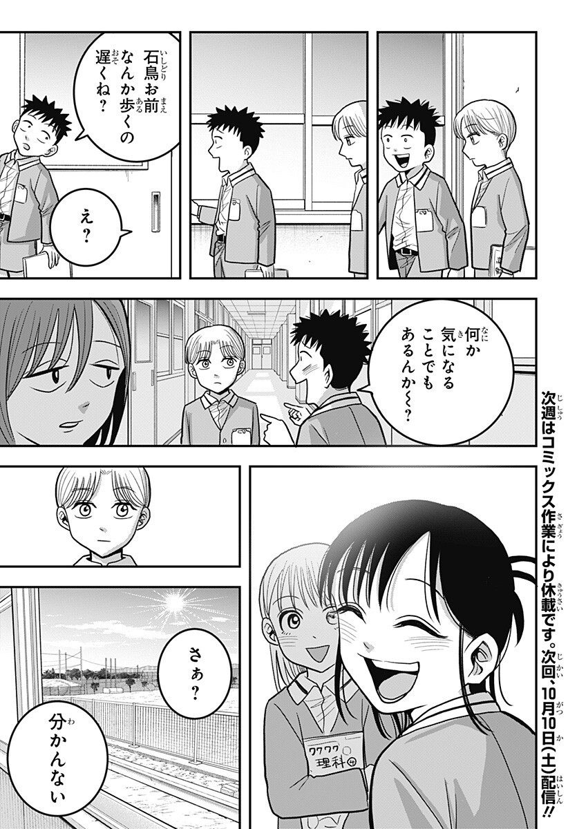 A, AKUMA-CHAN Chap 16 - Pic 19