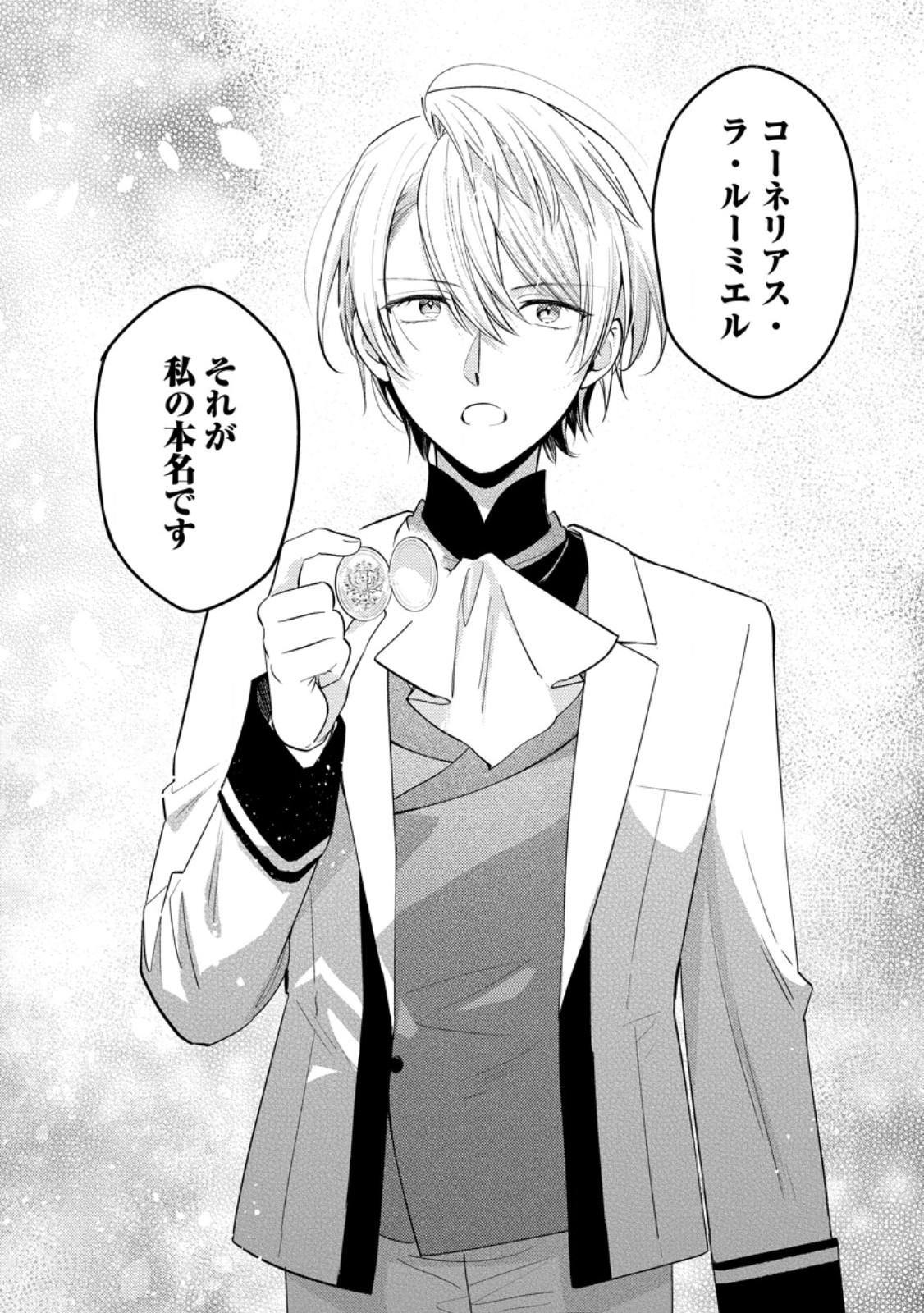 HARIKO NO HANAYOME ~SHISHUU WO SHITEITARA, OUJISAMA GA HANASHITE KURENAKU NARIMASHITA~ Chap 10.3 - Pic 3
