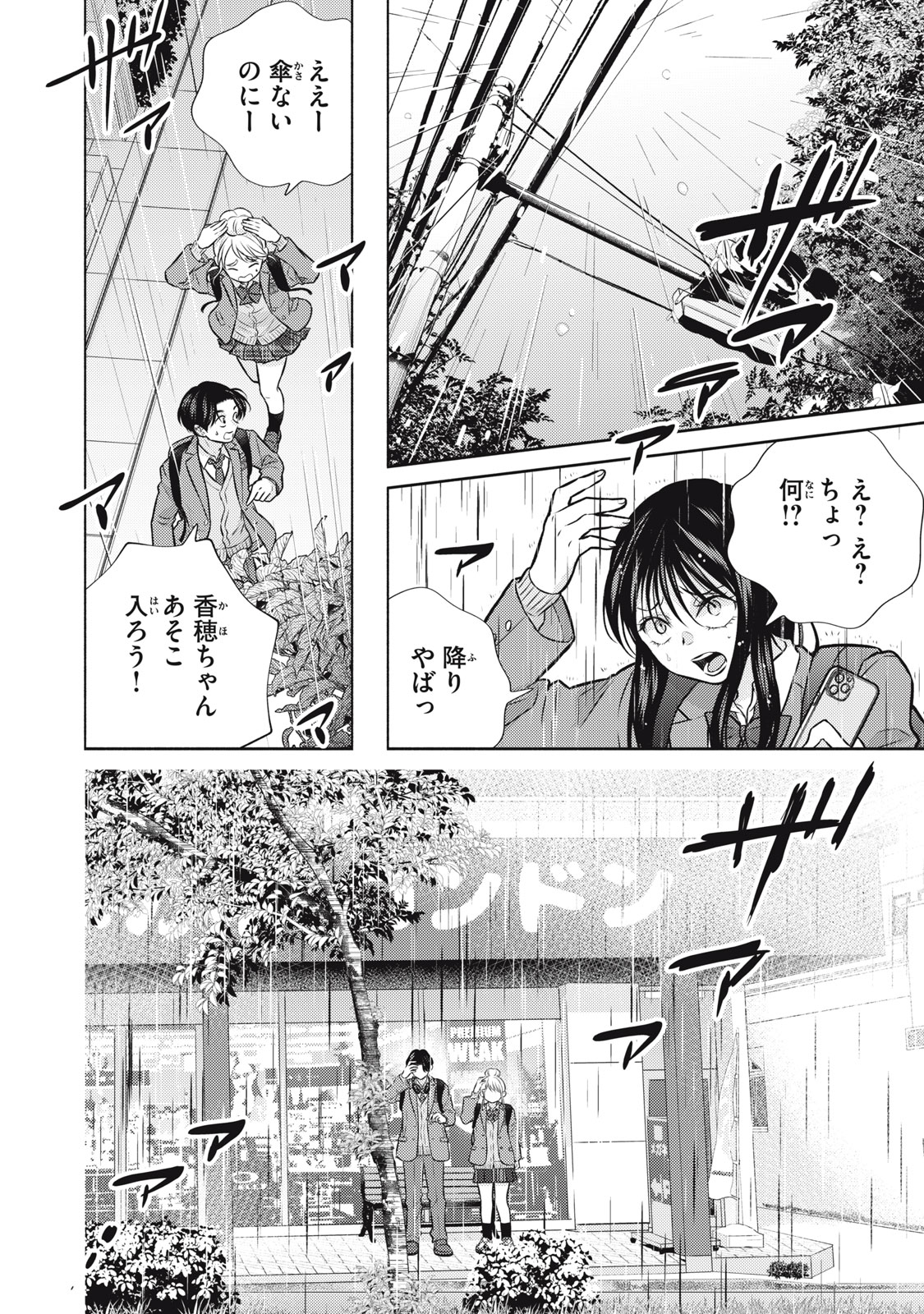 KAHO CHAN WA KAO GA WAKARANAI Chap 13 - Pic 8