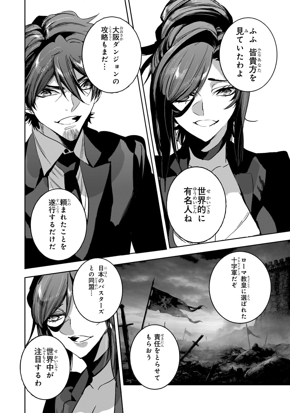 DUNGEON BUSTERS (MANGA) Chap 54 - Pic 2